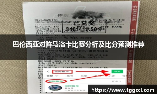 巴伦西亚对阵马洛卡比赛分析及比分预测推荐